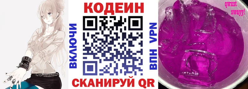 Кодеин напиток Lean (лин)  Купить где  Кингисепп 
